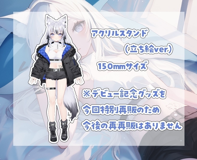 望田れん　デビュー1周年記念グッズ【特別再販アクリルスタンド】