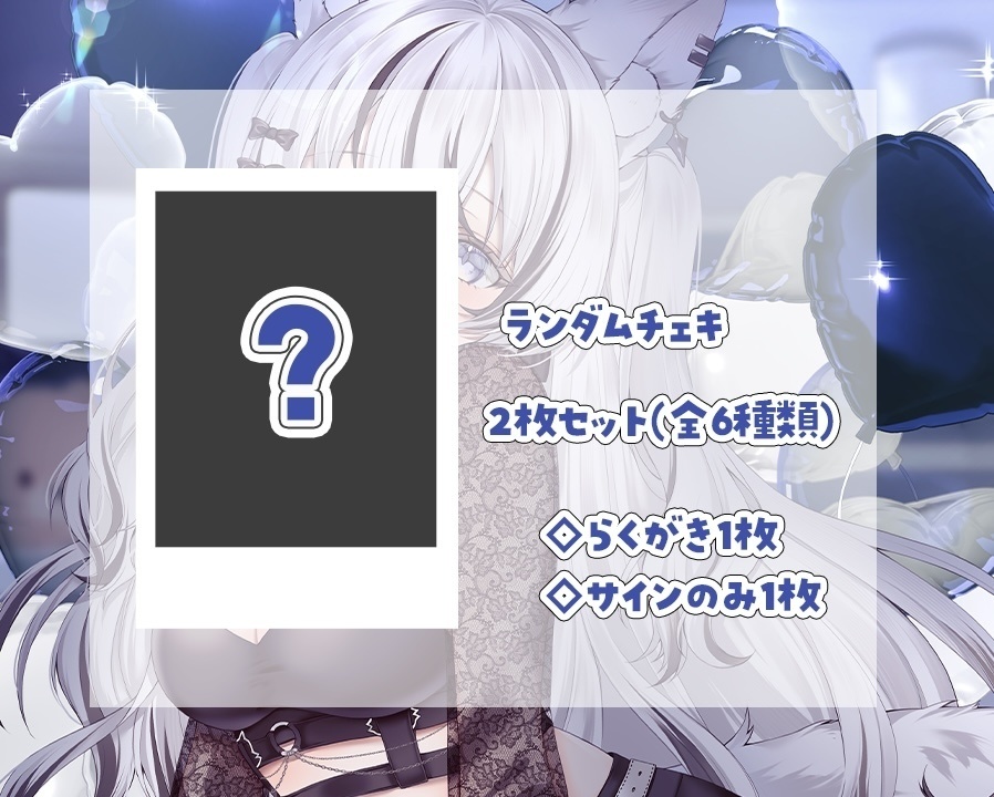 望田れん 誕生日記念グッズ