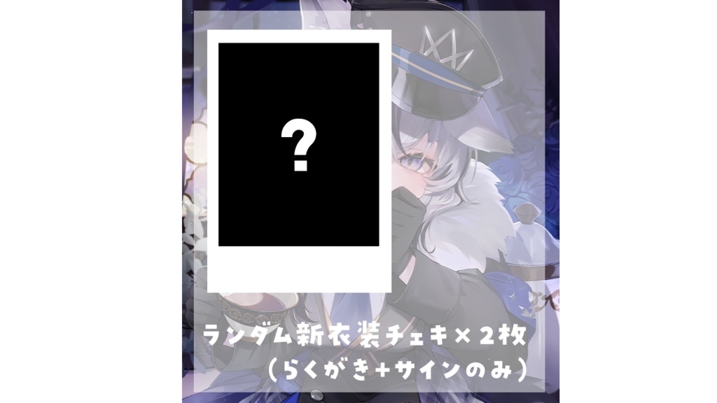 望田れん 2周年記念グッズ