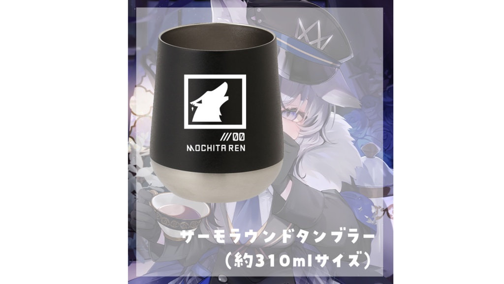 望田れん 2周年記念グッズ