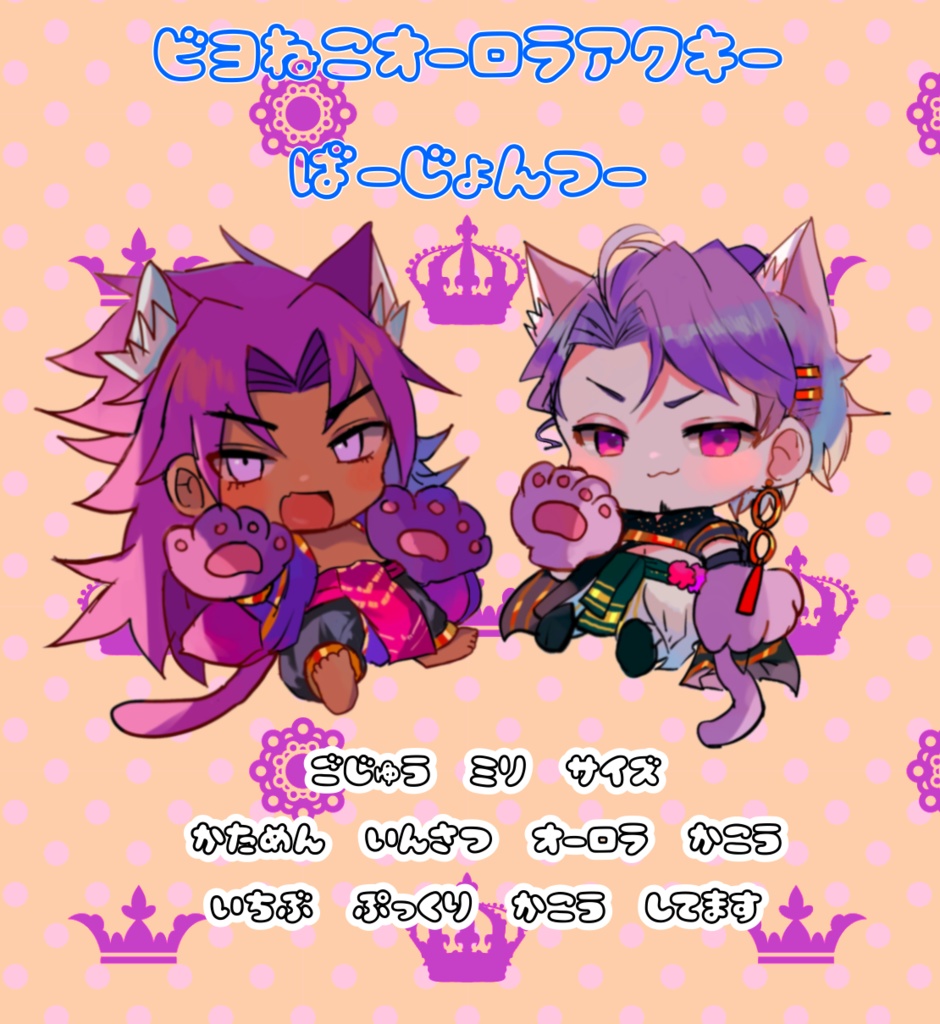 ビヨねこオーロラアクキーばーじょんつー