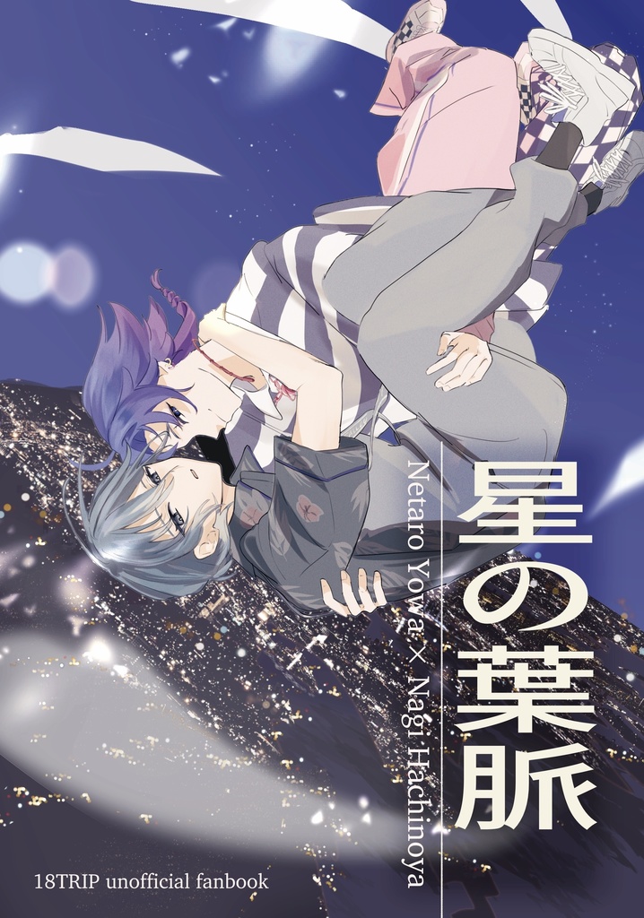 星の葉脈