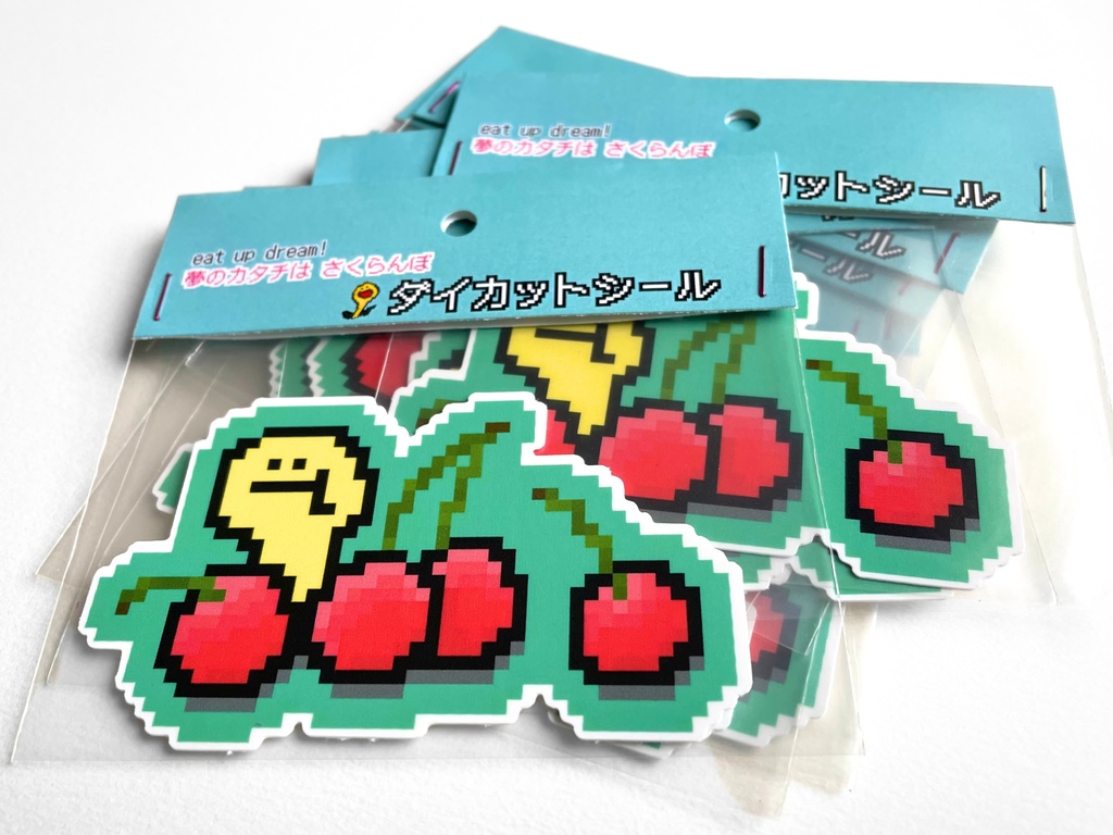 夢のカタチは さくらんぼ ダイカットシール