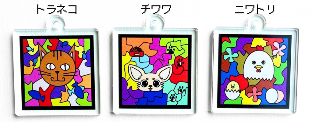 まるでステンドグラスのようなアニマルパズル【B】♡小ぶりのアクリルキーホルダー or アンブレラマーカー