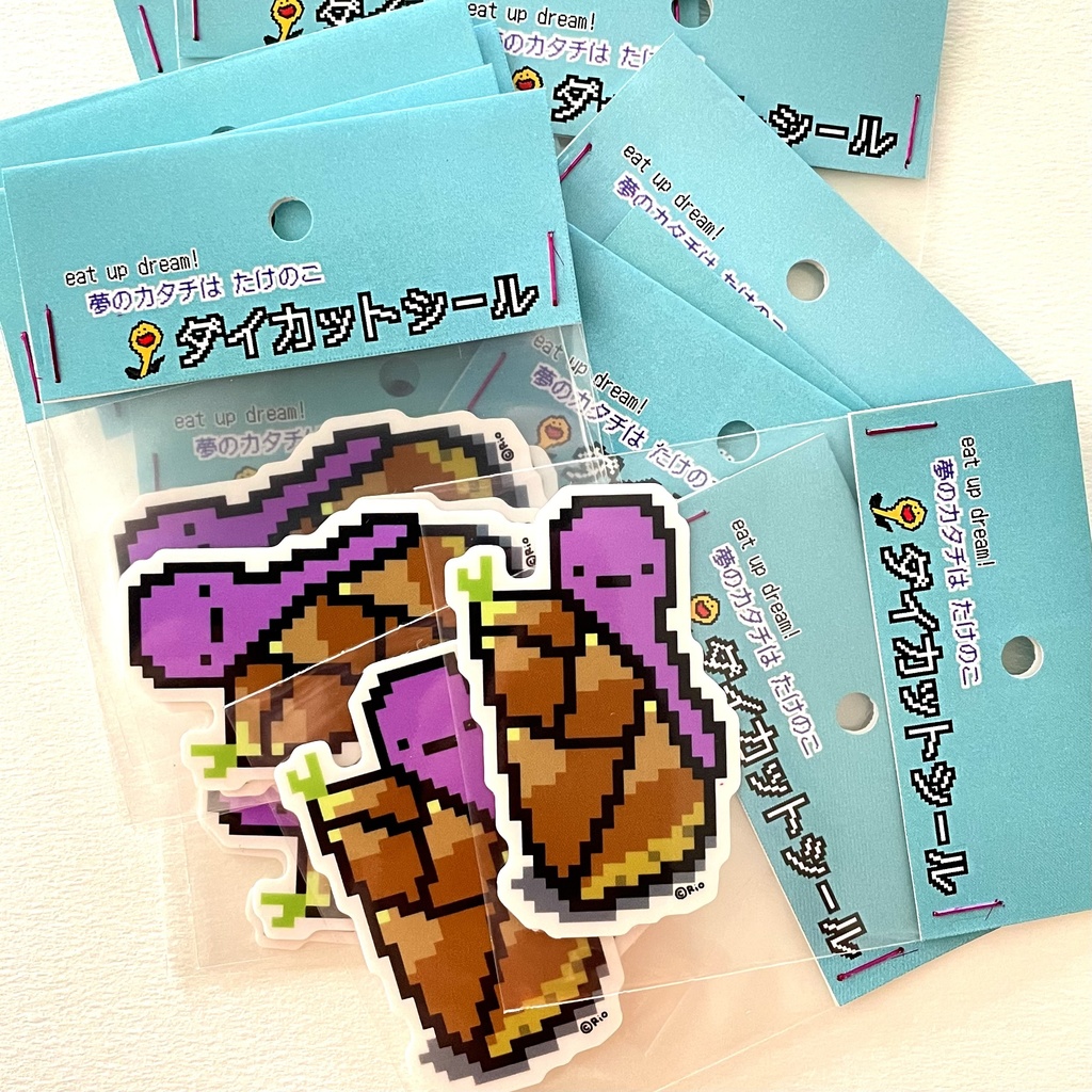 夢のカタチは たけのこ ダイカットシール