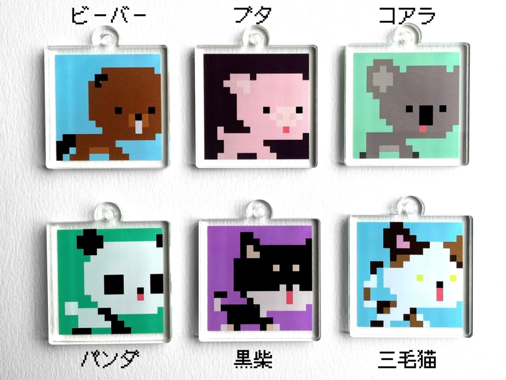 ゆるっとカワイイどうぶつちゃん【B】♡小ぶりのアクリルキーホルダー or アンブレラマーカー