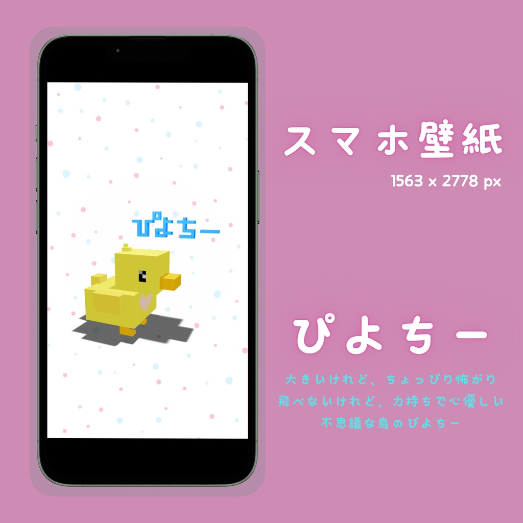 [dot]ぴよちースマホ壁紙用データ