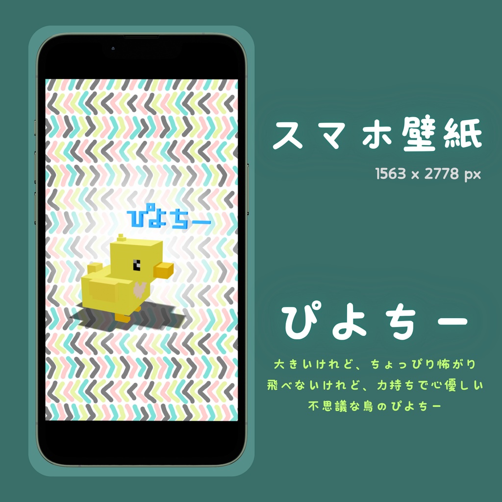 [colorful]ぴよちースマホ壁紙用データ