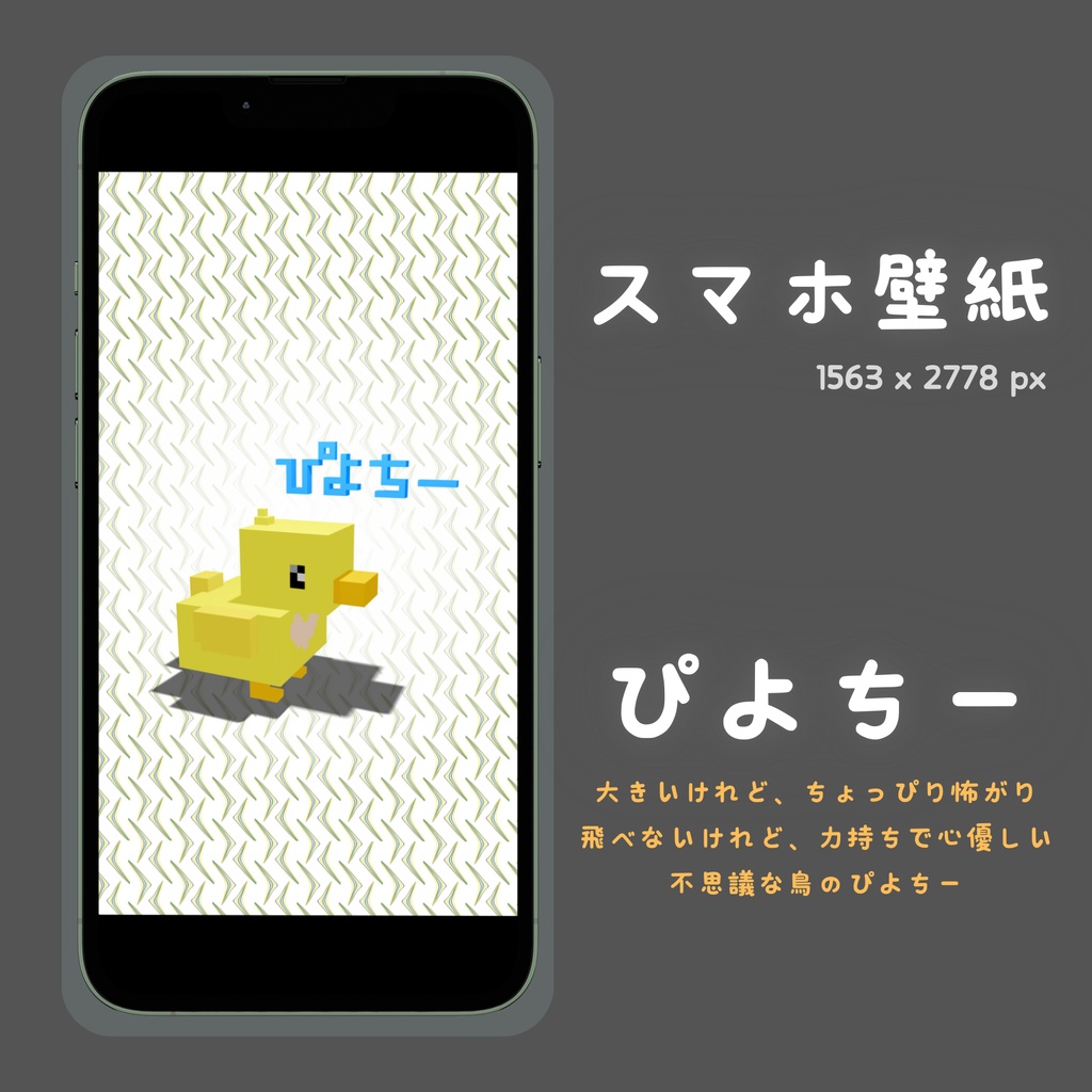 [yellow]ぴよちースマホ壁紙用データ