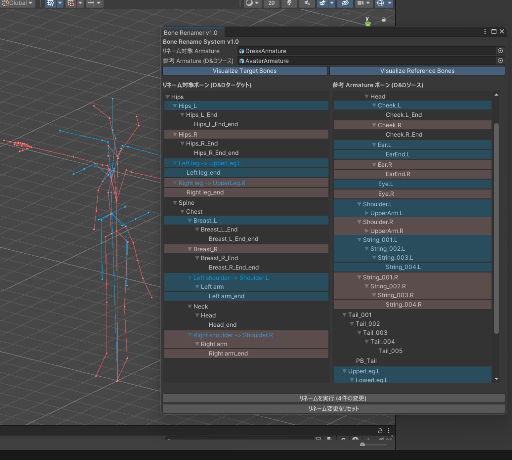 Bone Rename system 衣装ボーン リネーム補助 Unity ツール