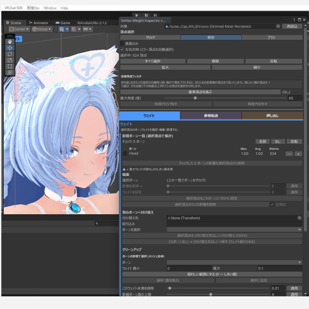 Vertex weight edit / 頂点ウェイト編集
