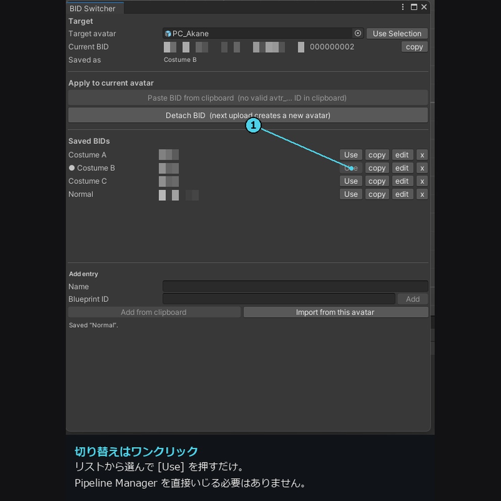 BID Switcher - VRChatアバターのBlueprint ID切り替えツール