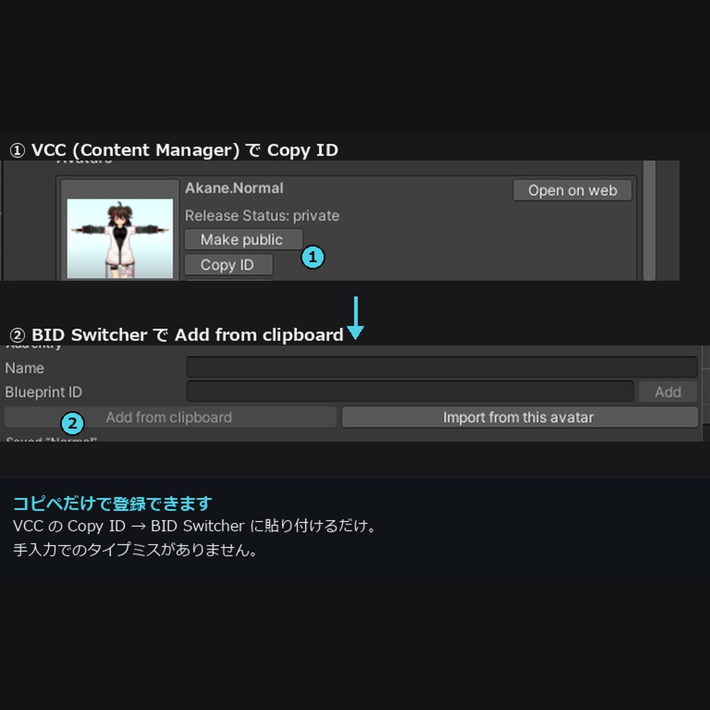 BID Switcher - VRChatアバターのBlueprint ID切り替えツール