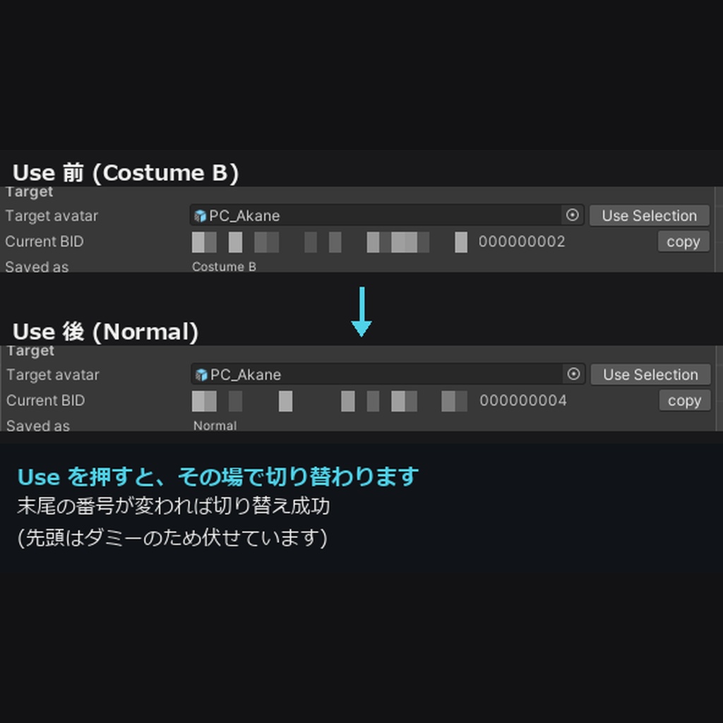 BID Switcher - VRChatアバターのBlueprint ID切り替えツール