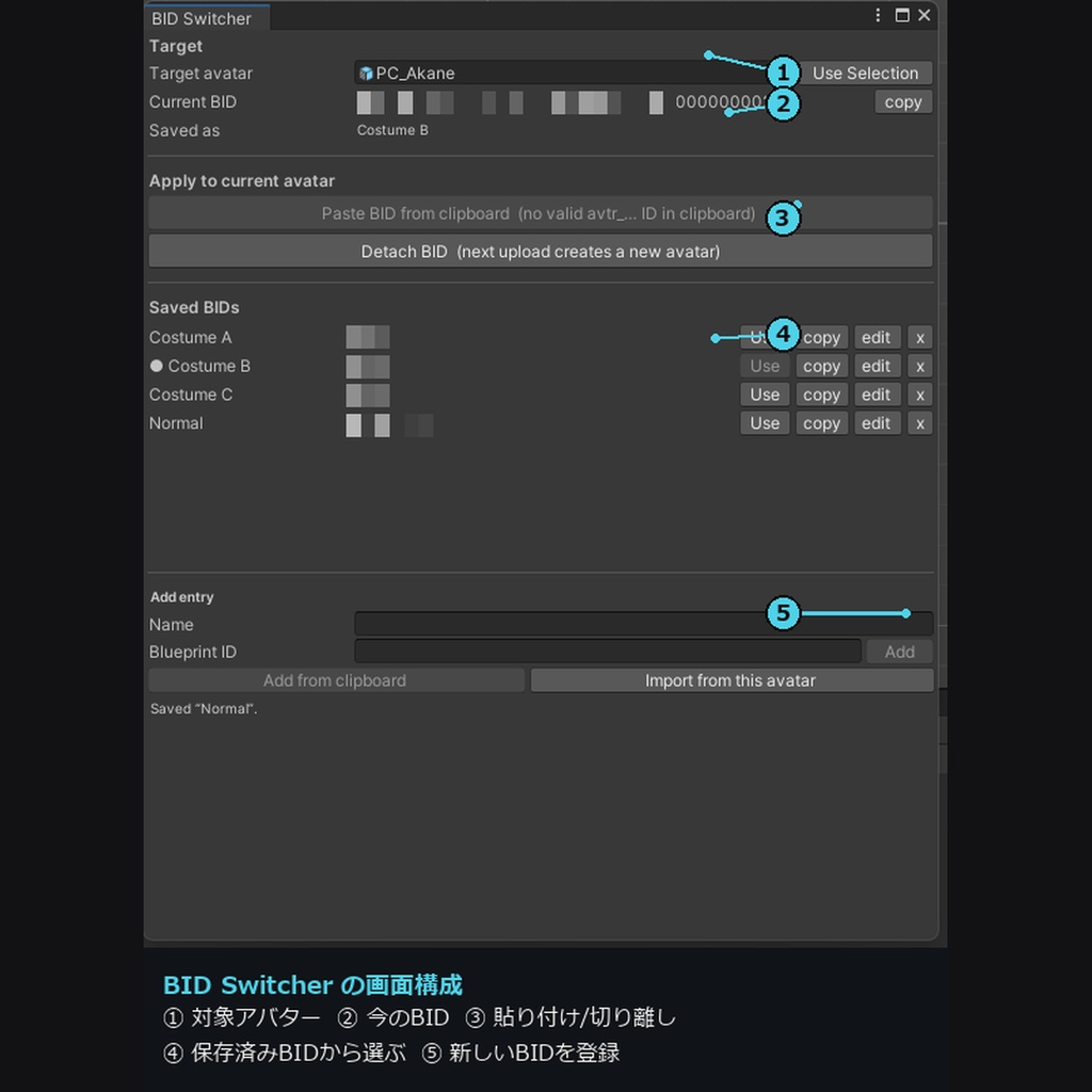 BID Switcher - VRChatアバターのBlueprint ID切り替えツール