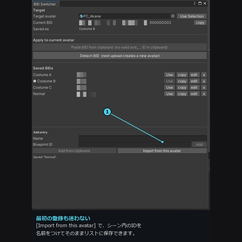 BID Switcher - VRChatアバターのBlueprint ID切り替えツール
