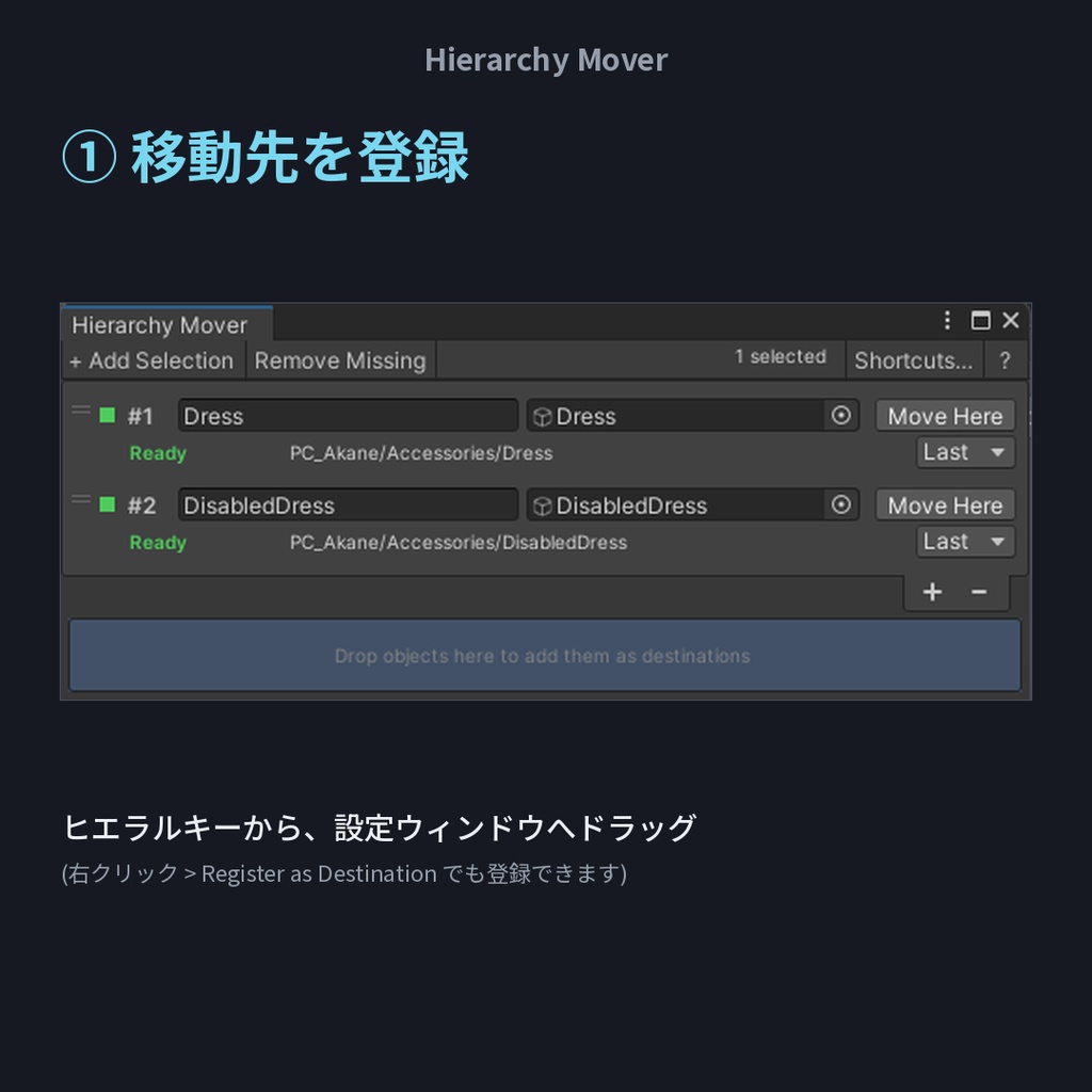 Hierarchy Mover / ヒエラルキー内移動ツール