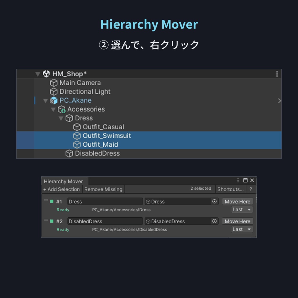 Hierarchy Mover / ヒエラルキー内移動ツール