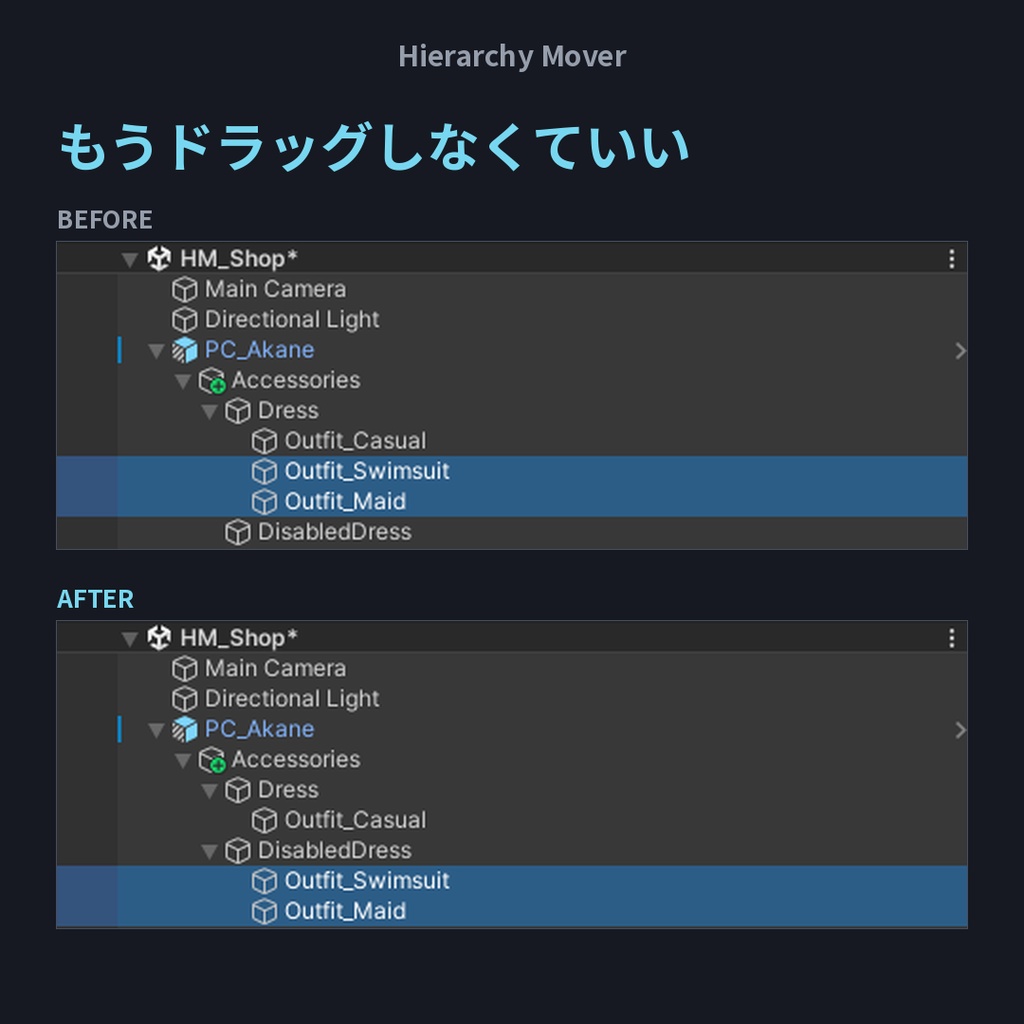 Hierarchy Mover / ヒエラルキー内移動ツール