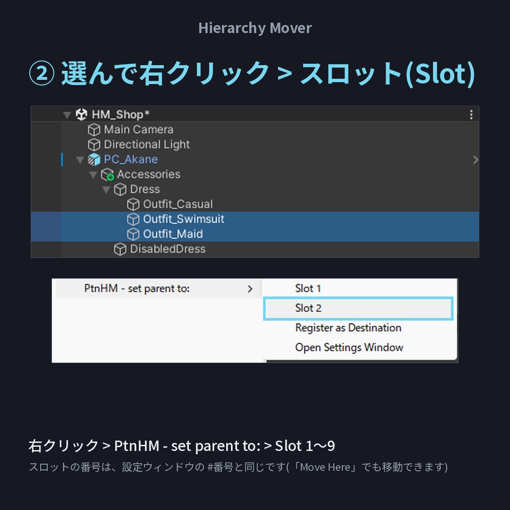 Hierarchy Mover / ヒエラルキー内移動ツール