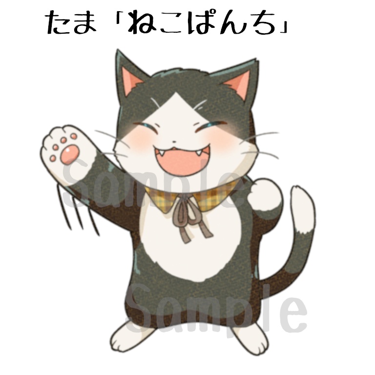 でかでかステッカー　たま「ねこぱんち」
