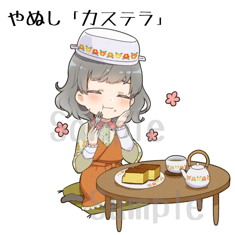 でかでかステッカー　やぬし「カステラ」