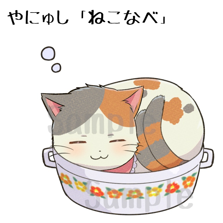 でかでかステッカー　やにゅし「ねこなべ」