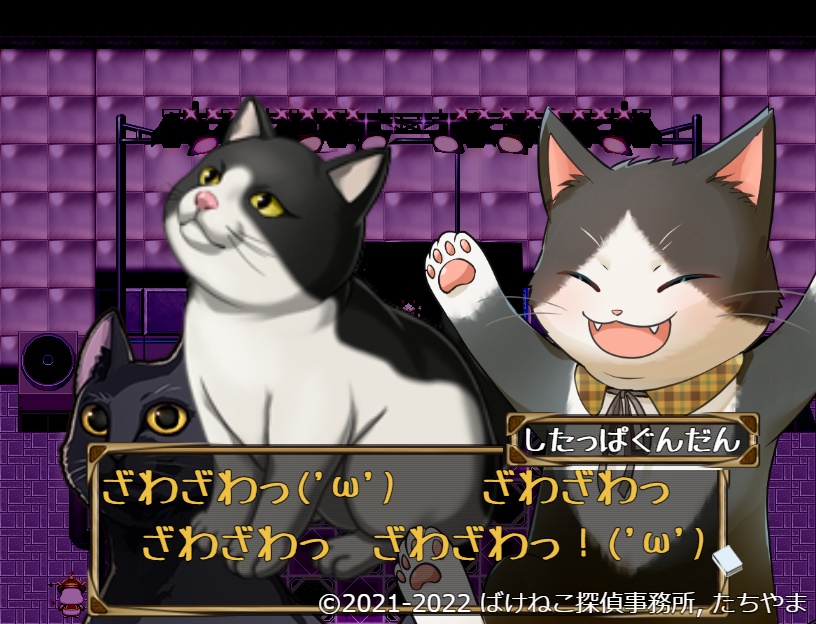 謎解きアドベンチャー「ばけねこ探偵事務所」