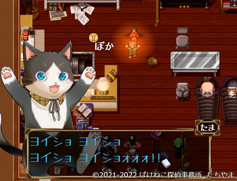 謎解きアドベンチャー「ばけねこ探偵事務所」