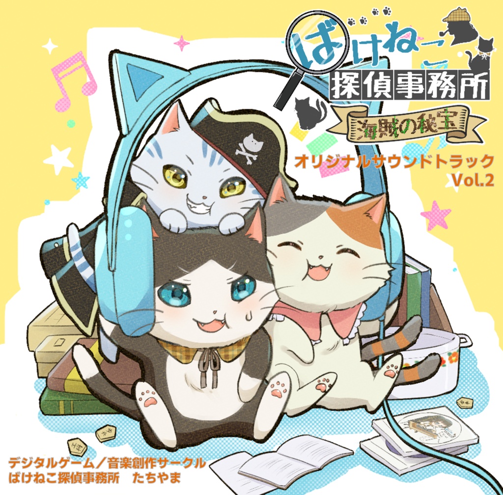 ばけねこ探偵事務所 オリジナルサウンドトラック Vol.2 （CD版, ダウンロード版）