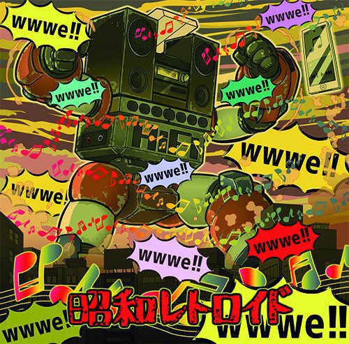 「昭和レトロイド」ダウンロード版