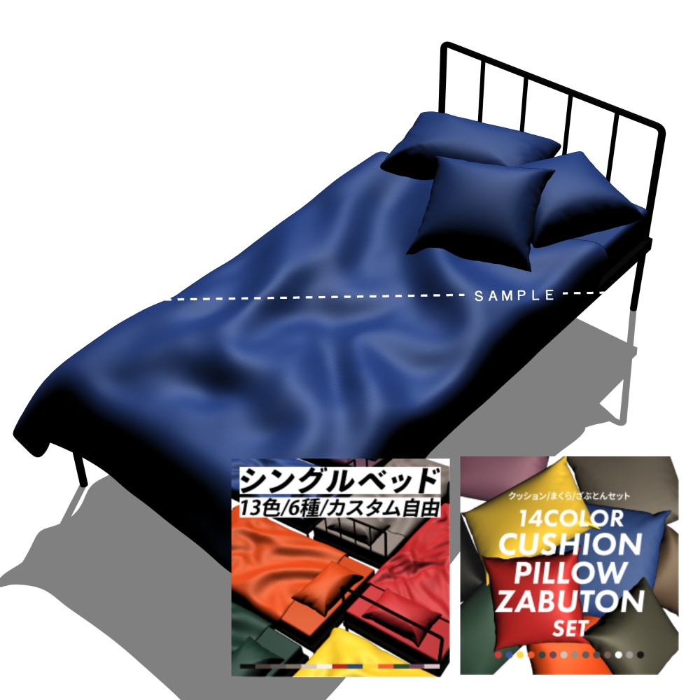 カスタマイズ3Dベッド【13色・6種】