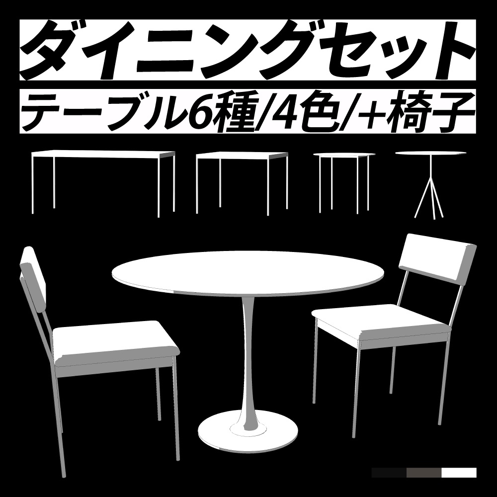 ダイニングセット