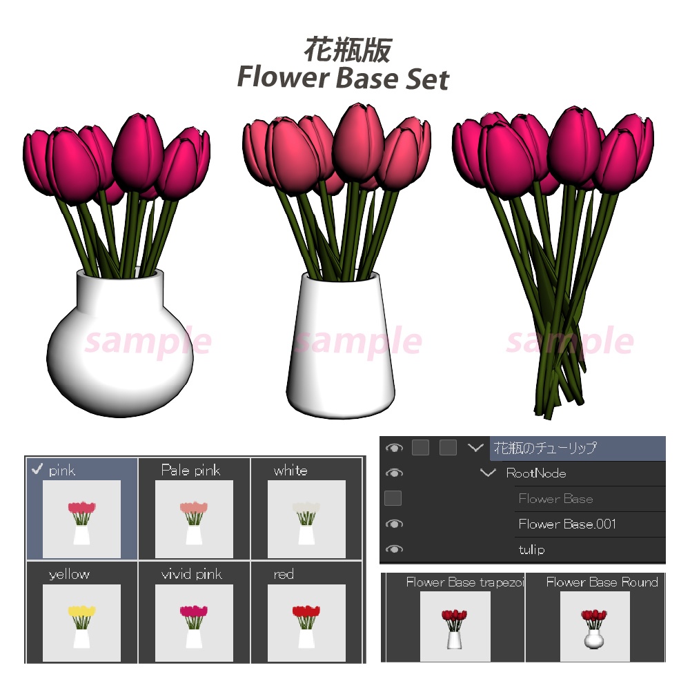 チューリップセット