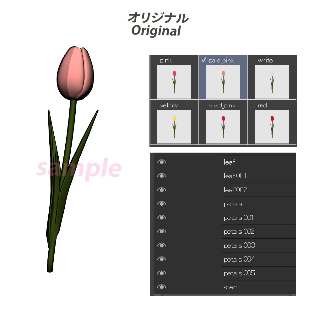 チューリップセット