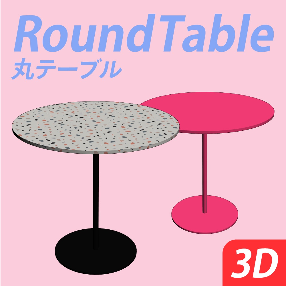 丸テーブルセット