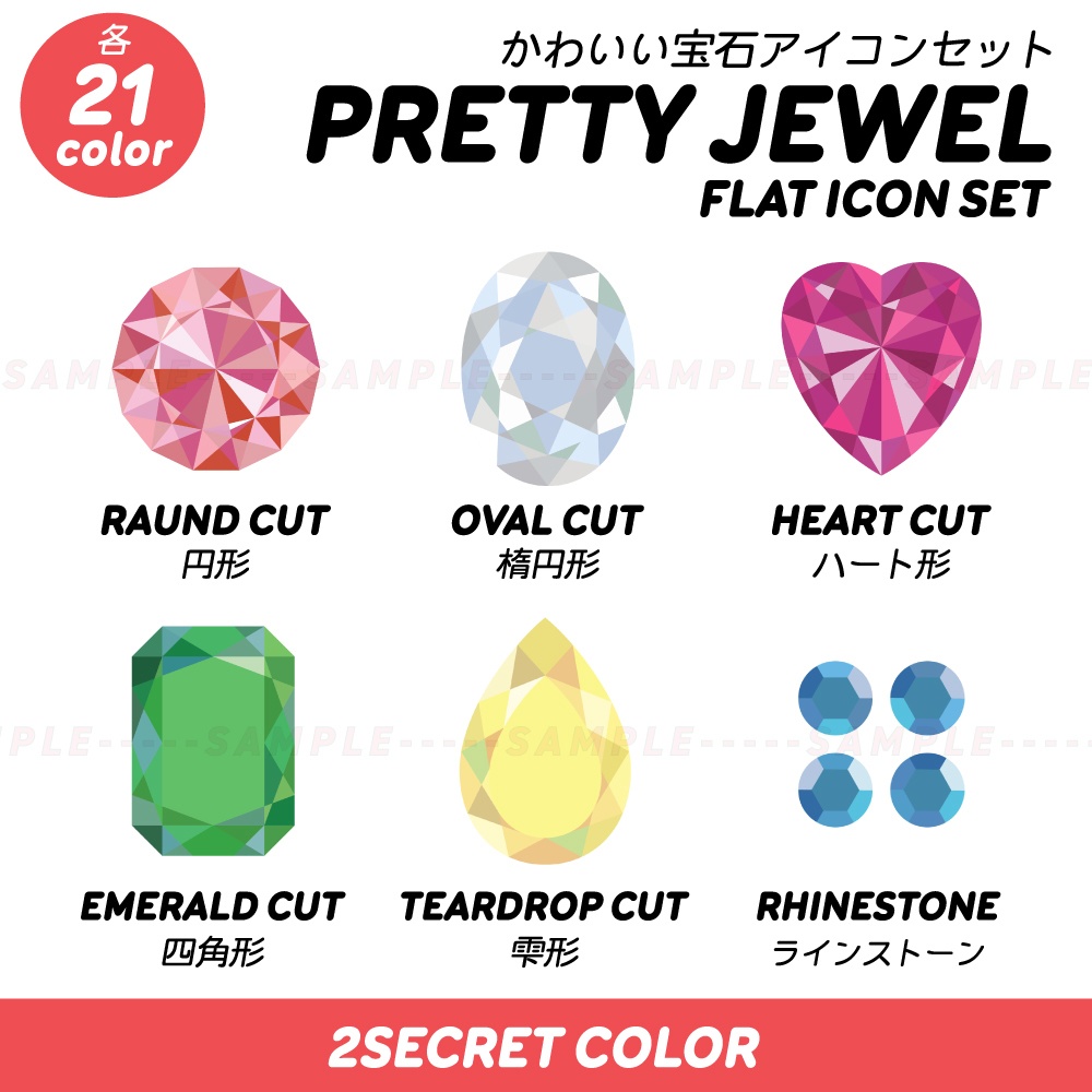 【21色】かわいい宝石フラットアイコンセット【189素材】