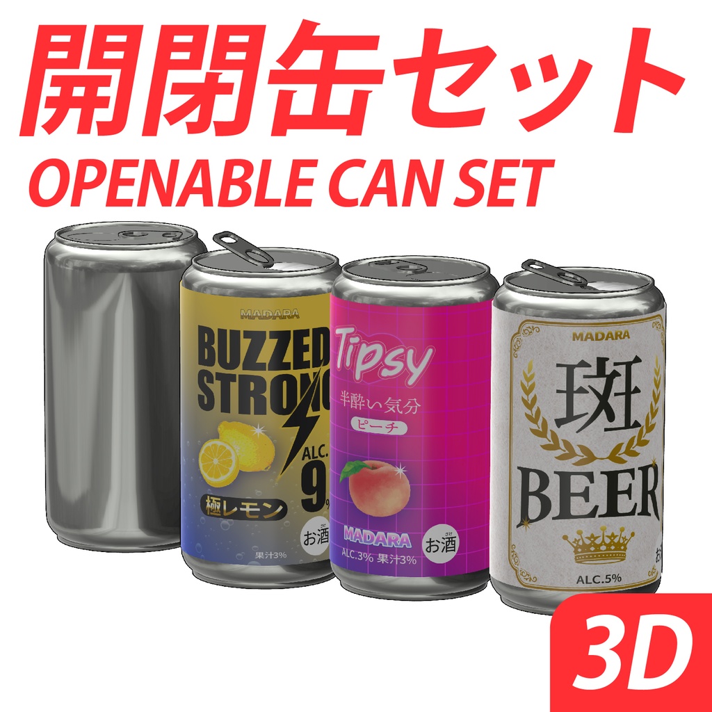 開閉可能3D缶セット【9種】