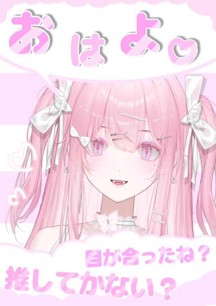 【おはV素材】目が合ったね？