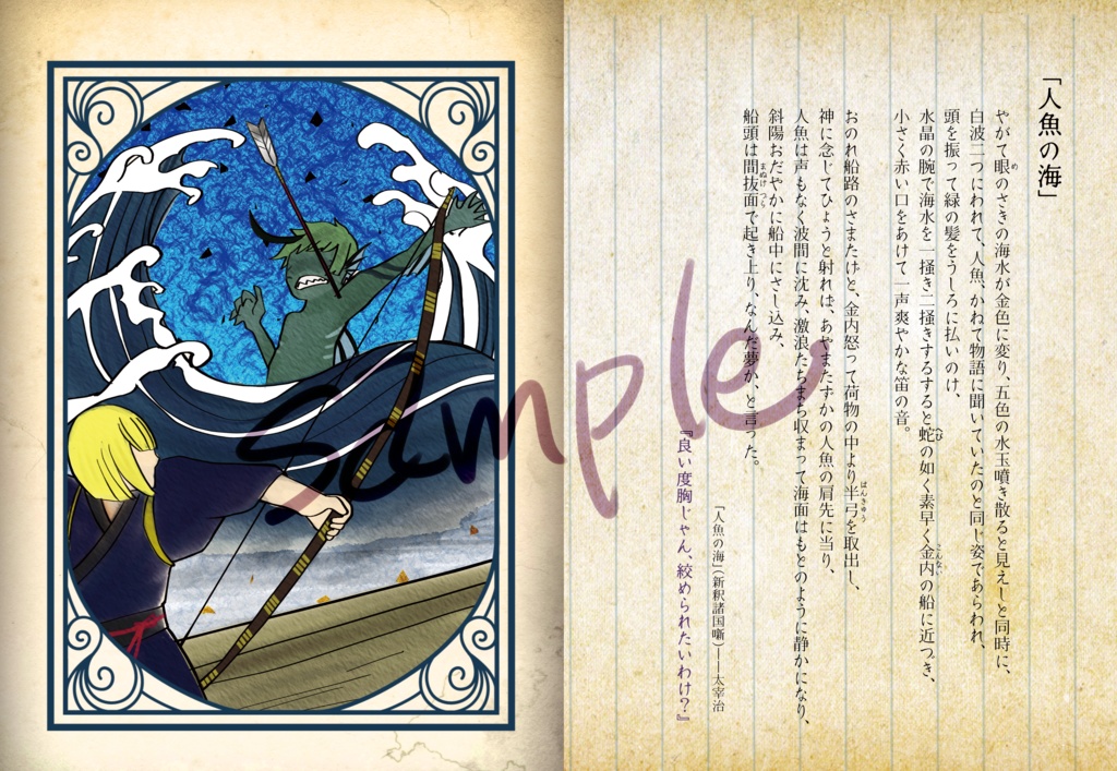 日本文学と人魚幻想物語