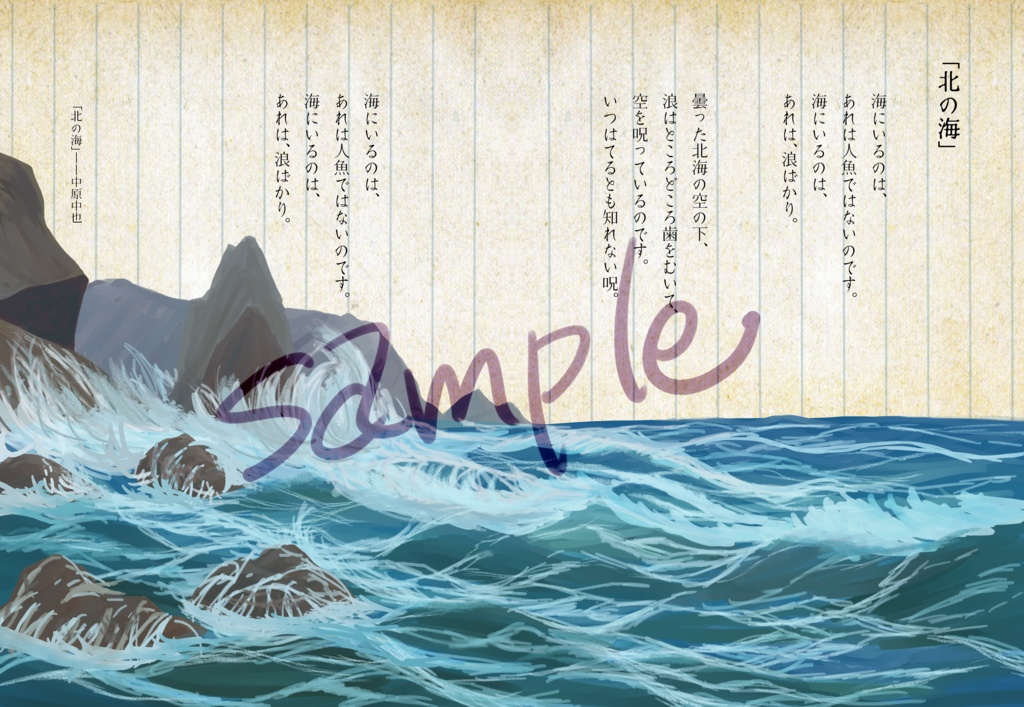 日本文学と人魚幻想物語