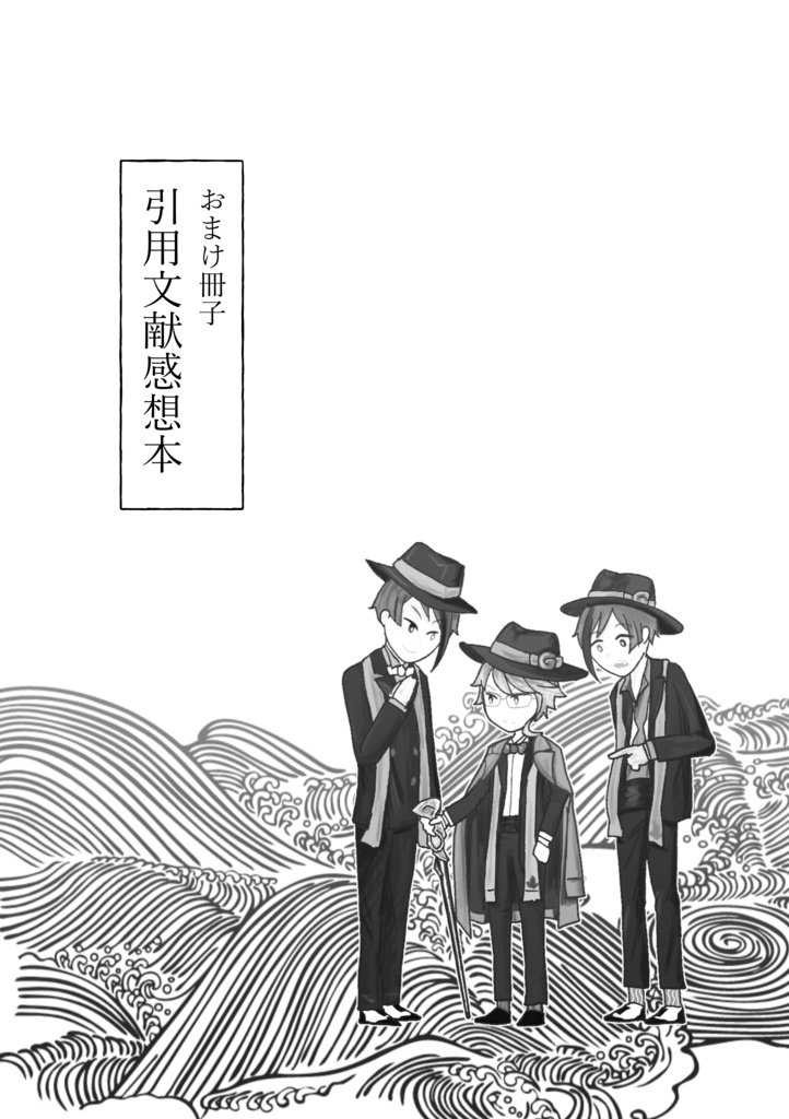 日本文学と人魚幻想物語 弐