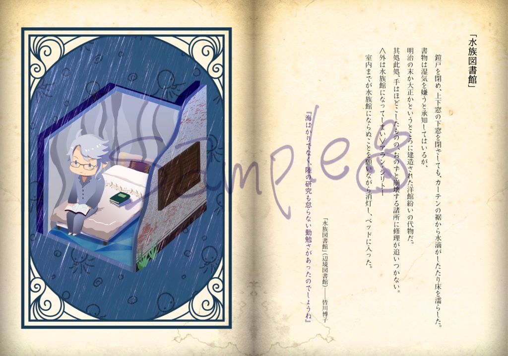 日本文学と人魚幻想物語 弐