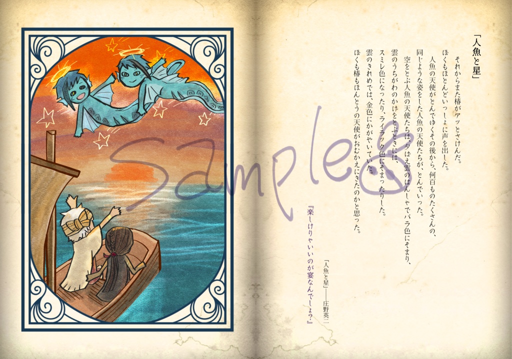 日本文学と人魚幻想物語 弐