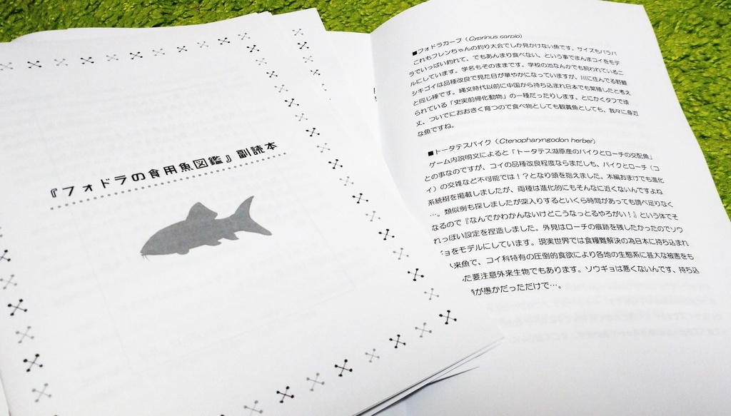 フォドラの食用魚図鑑