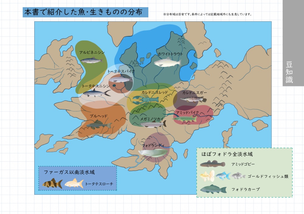 フォドラの食用魚図鑑(増補改訂版)
