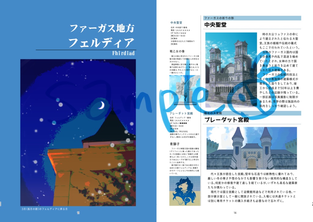 世界の歩き方 フォドラ