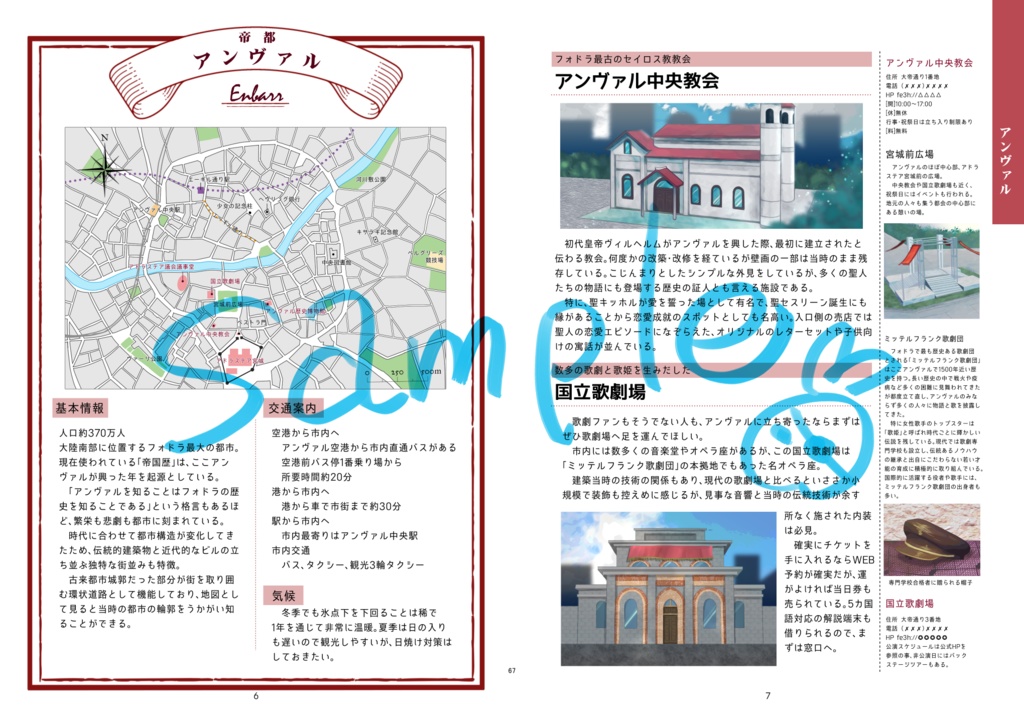 世界の歩き方 フォドラ