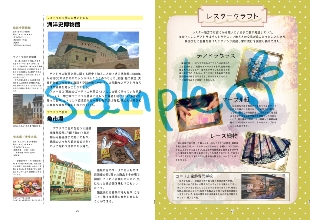 世界の歩き方 フォドラ