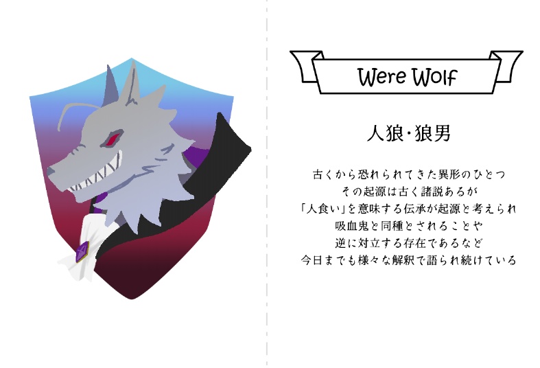 古き血モチーフ怪異カタログ風折本『過日の伝承』